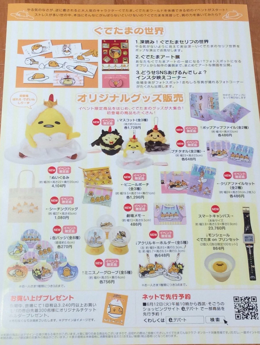 ぐでぐでママ ぐでたまてんのフライヤーが配布されてるとぐで友さんに教えてもらったので いただいてきました グッズも掲載されてま す ご参考にどうぞ ぐでたま ぐでたまてん 西武池袋