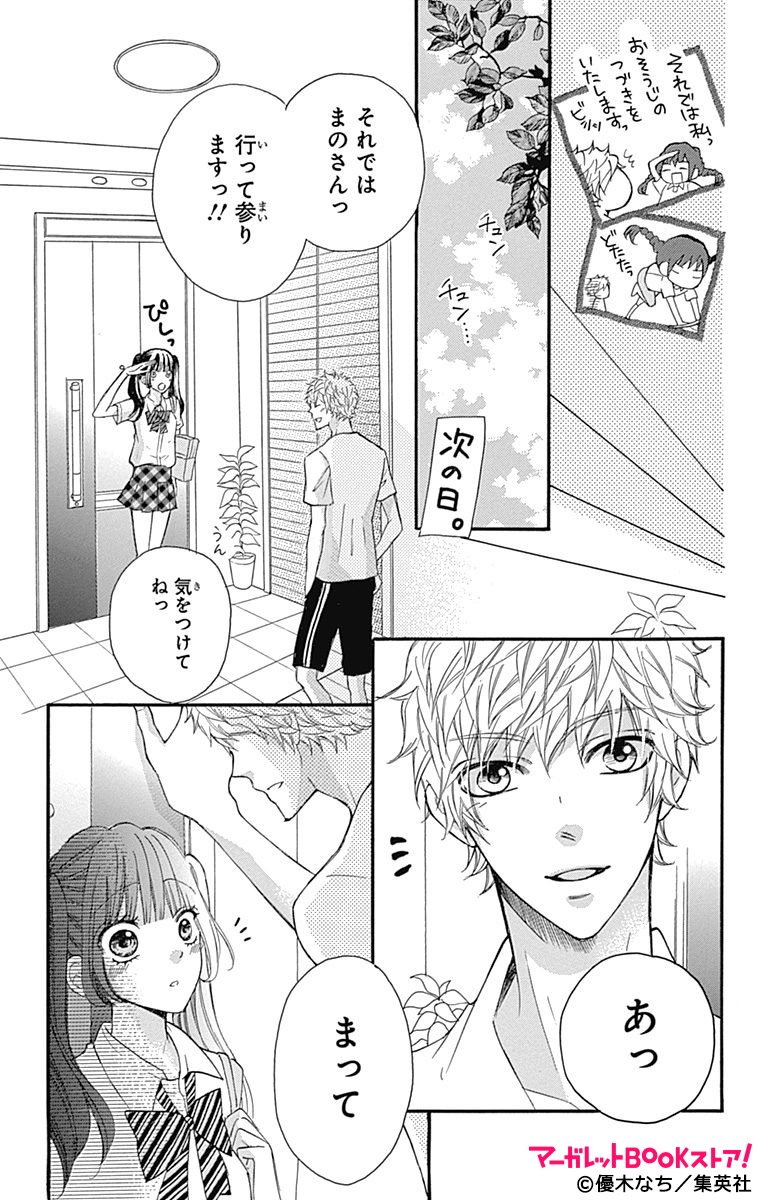 僕の家においで