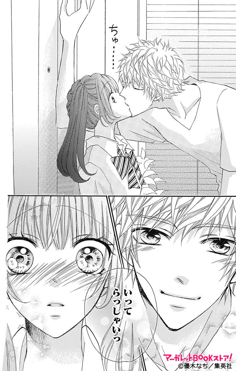 تويتر コミック りぼマガ على تويتر 今日は キスの日 僕の家においで より超絶胸キュンなキスシーンをお届け 真野さんからいってらっしゃいのチューをして貰えるなんて 美怜ちゃん羨ましすぎる っ 最新作 僕の家においで Wedding では遂に2人が初夜に تويتر コミック りぼマガ على تويتر 今日は キスの日 僕の家においで より超絶胸キュンなキスシーンをお届け 真野さんからいってらっしゃいのチューをして貰えるなんて 美怜ちゃん羨ましすぎる っ 最新作 僕の家においで Wedding では遂に2人が初夜に