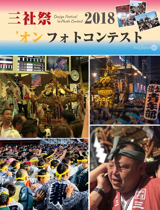 日本お祭り推進協会 リアルジャパン オン Realjapanon 18年05月 Twilog