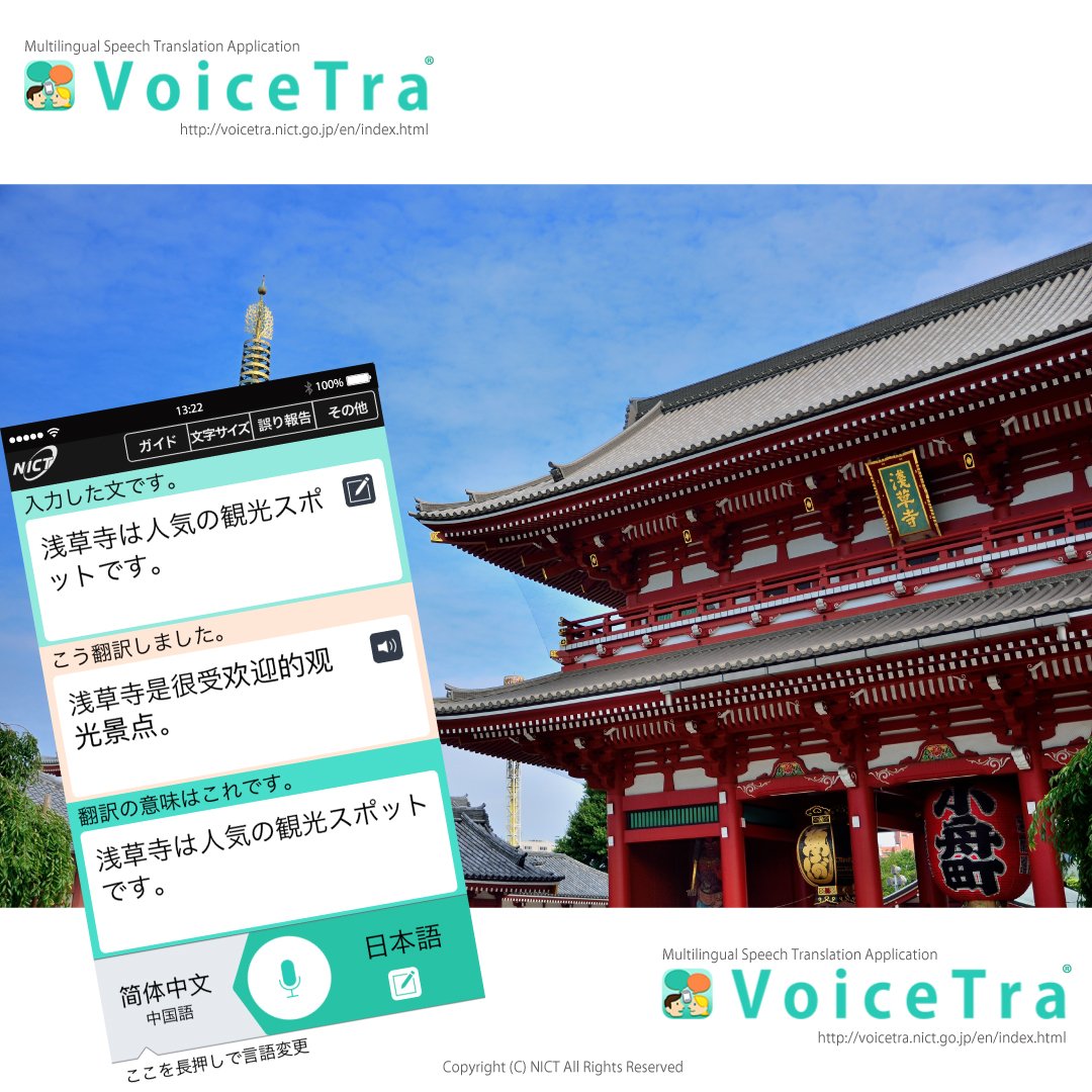 O Xrhsths Voicetra Sto Twitter 浅草寺是受欢迎的观光地 Voicetra 博译斯妥拉 日本旅游 免费软件 多语种 翻译 我思创 O Xrhsths Voicetra Sto Twitter 浅草寺是受欢迎的观光地 Voicetra 博译斯妥拉 日本旅游 免费软件 多语种 翻译 我思创