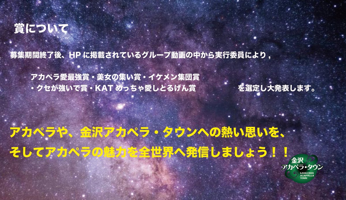 acptown's tweet photo. 【アカペラムービー募集！】

私たちのやりたいこと１つ目「アカペラの魅力を歌い手に限らず多くの方に伝える」

アカペラの魅力を全国へ発信するキャンペーンに参加しませんか？💪

#KATをクラウドファンディングで応援しよう 

詳しくは画像をご覧ください👇 https://t.co/asuJs4h8xR