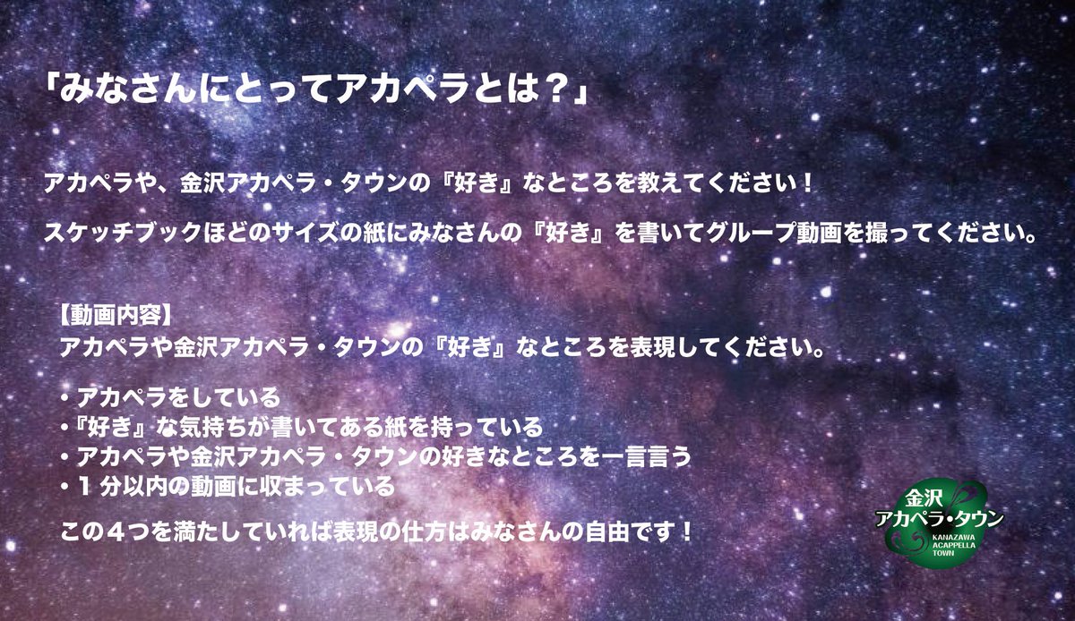 acptown's tweet photo. 【アカペラムービー募集！】

私たちのやりたいこと１つ目「アカペラの魅力を歌い手に限らず多くの方に伝える」

アカペラの魅力を全国へ発信するキャンペーンに参加しませんか？💪

#KATをクラウドファンディングで応援しよう 

詳しくは画像をご覧ください👇 https://t.co/asuJs4h8xR