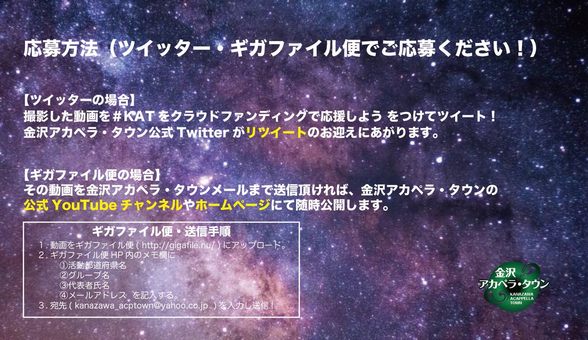 acptown's tweet photo. 【アカペラムービー募集！】

私たちのやりたいこと１つ目「アカペラの魅力を歌い手に限らず多くの方に伝える」

アカペラの魅力を全国へ発信するキャンペーンに参加しませんか？💪

#KATをクラウドファンディングで応援しよう 

詳しくは画像をご覧ください👇 https://t.co/asuJs4h8xR