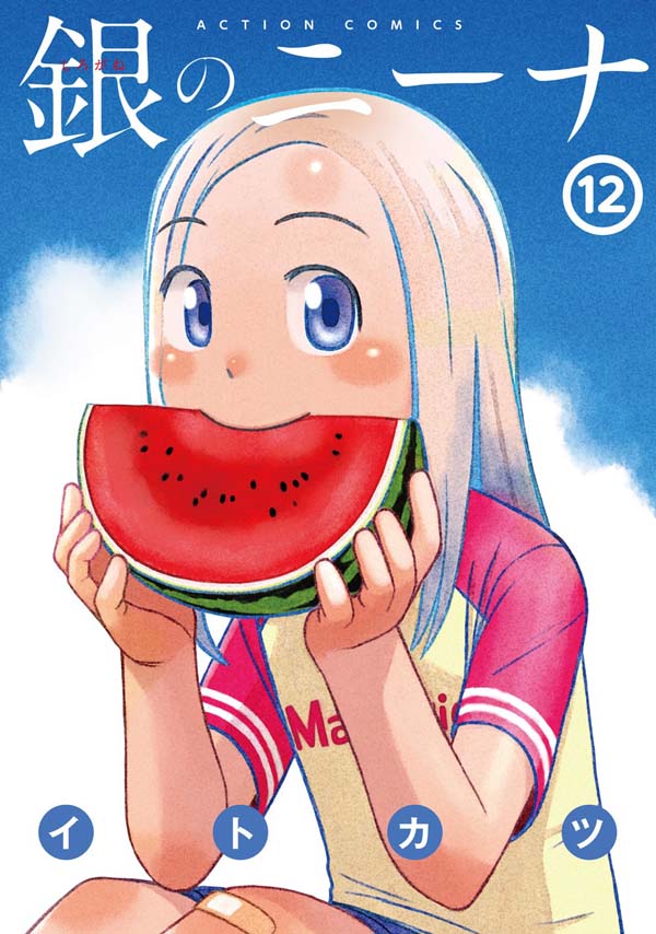 「【告知】「銀のニーナ」第12巻が来週28日月曜日に発売します。「銀のニーナ」は都」|イトカツのイラスト