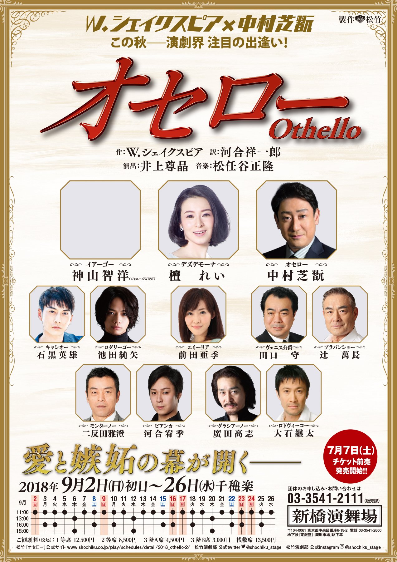ジャニーズWEST＊新橋演舞場