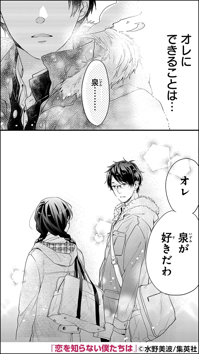 別冊マーガレット公式 電子版好評発売中 Di Twitter 虹色デイズ 水野美波最新作 恋を知らない僕たちは 3巻発売中 男女の気持ちが交錯するクロス ラブ ストーリー 恋を知らない僕たちは 別マ いますぐ無料ためし読み T Co Hunygu3hmg
