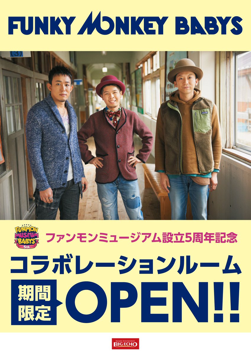 Dam Channel Rtキャンペーン実施中 ファンモンミュージアム 設立5周年記念 Funky Monkey Babysにまつわる懐かしのアイテムで装飾されたコラボルームが ビッグエコー八王子店にオープン 詳細はこちら T Co 5qm0njymnt ファンモン Dam Channel Rtキャンペーン実施中 ファンモンミュージアム 設立5周年記念 Funky Monkey Babysにまつわる懐かしのアイテムで装飾されたコラボルームが ビッグエコー八王子店にオープン 詳細はこちら T Co 5qm0njymnt ファンモン