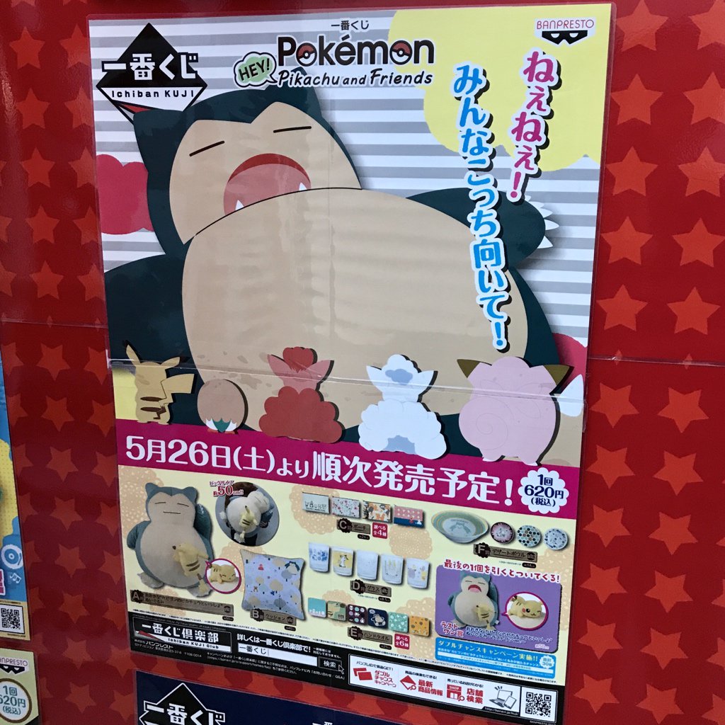 ポケモンセンターnakayama 一番くじ こっちむいて 思わず呼びかけたくなる カワイイ後ろ姿のポケモンたちのグッズが登場 今週土曜日から T Co Jxrvlc6j