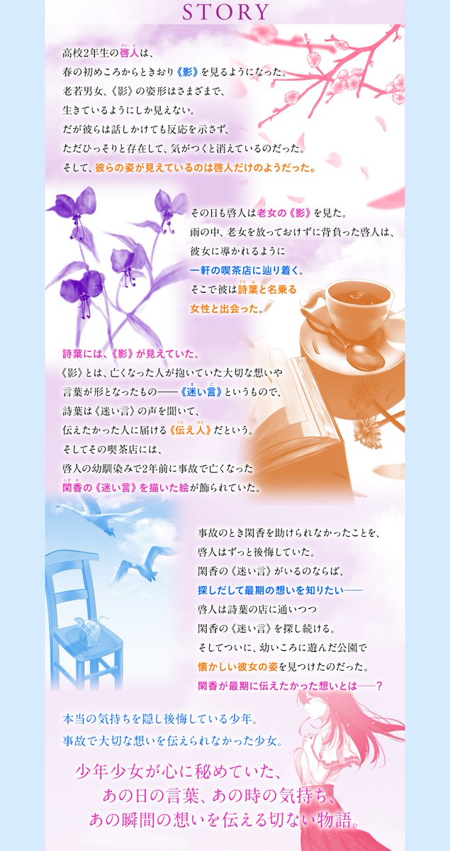 ファミ通文庫 3月新刊 3 30発売 カクヨム連載中 詩葉さんは別ノ詩を詠みはじめる の 匂いおこせよ梅の花 4 を公開 啓人と詩葉は老婆の 迷い言 が最後に伝えたい言葉 想いを知るため 彼女の本当の名前を知ろうとするのだが