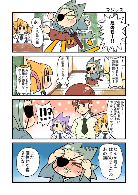ニャリスタ!40話目更新しました🐱
 #ニャリスタ #創作 #4コマ 