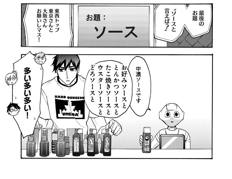 四十七大戦番外編更新です！今回は関西/関東食べ物比較です。地元では当たり前だと思っていた醤油やソースの種類、実は結構地域によって違いが大きいって知ってましたか？ぜひスーパーでは棚のサイズを比べてみてくださいね！… 