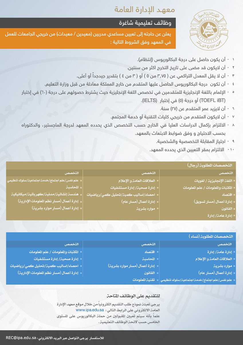 وظائف عربية وظائف معهد الادارة العامة بالسعودية يطلب تخصصات مختلفة من المصريين