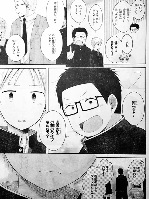 【掲載情報】ガンガンJOKER 6月号発売中です!おくら原作「そらいろフラッター」第18話載ってます。よろしくお願いします!
能代と真田がケンカした?そんな中、あゆみと真田は、それぞれある決意をする…? #そらいろフラッター 