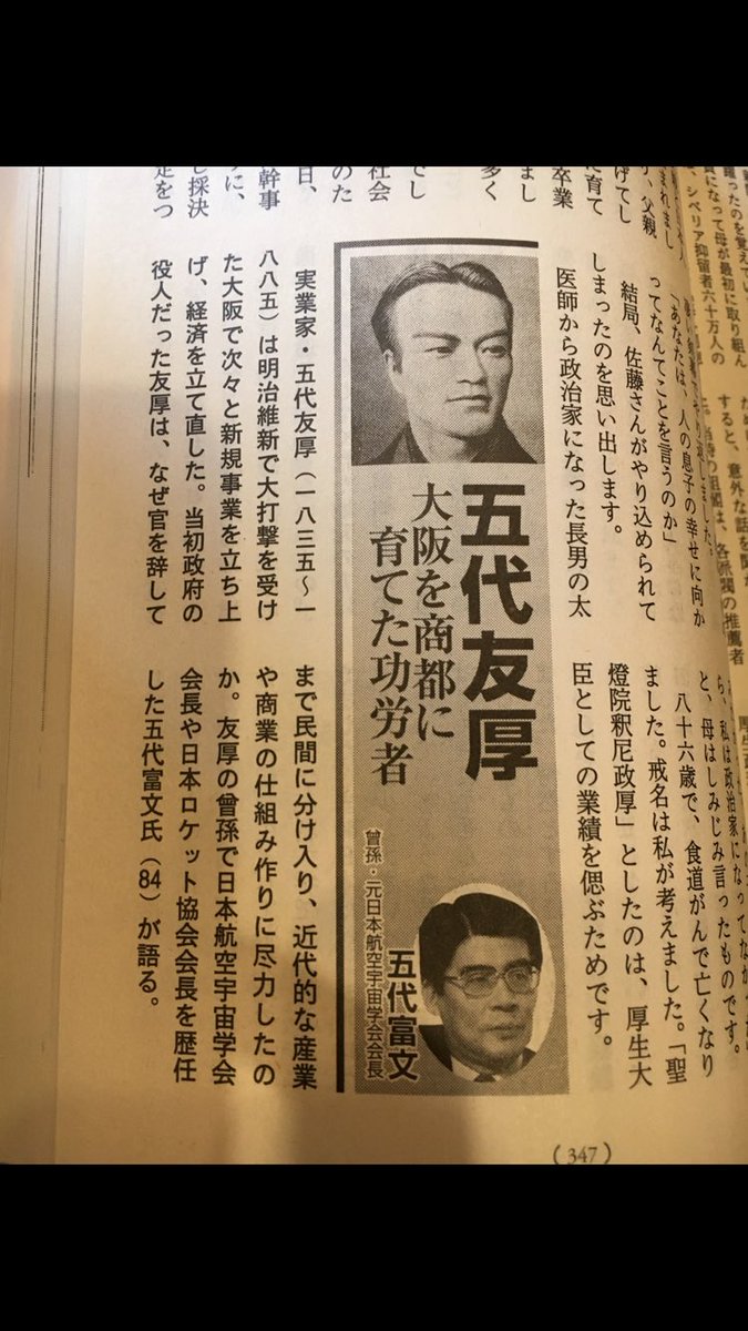 ゴロクミ A Twitter 五代さんのご子孫 去年くらいの 文藝春秋 で書いてらしたよ 歴史秘話ヒストリア 五代友厚