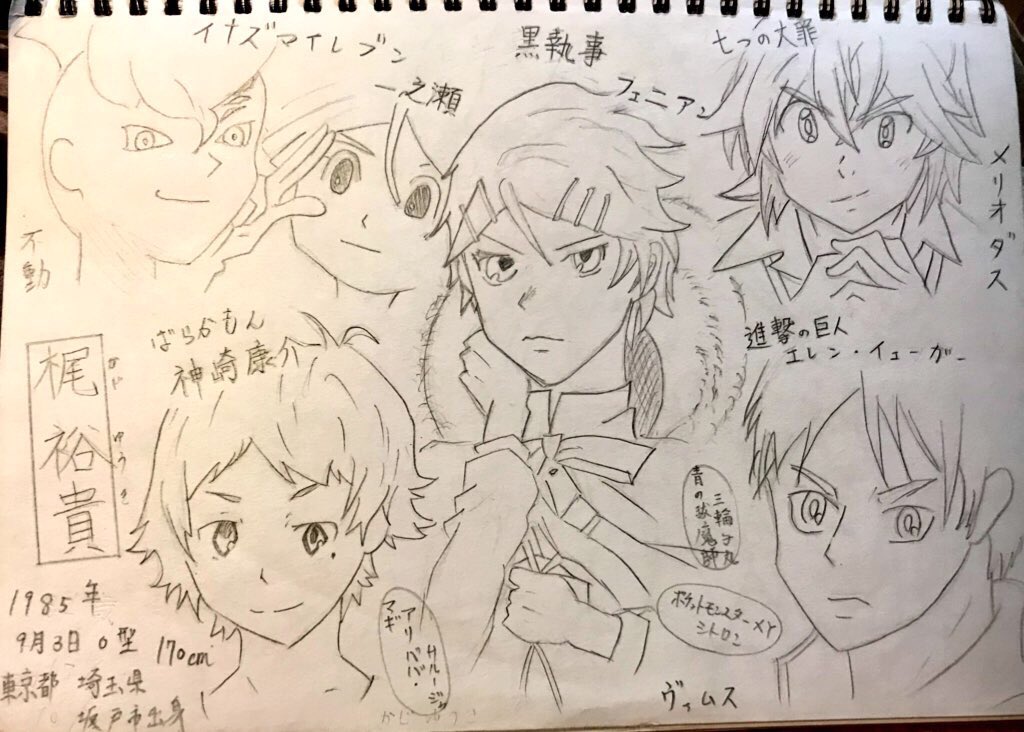 gin_rickeys's tweet photo. なんか次々と出してきたw #声優 さんが同じらしい…💦 本人はあまり納得はいってないらしいw
#宮野真守 #小野大輔 #福山潤 #梶裕貴 #CV #radioactor #イラスト #小6の時描いたらしい ? #七つの大罪 #団長 #メリオダス #DEATHNOTE #夜神月 #斉木楠雄のΨ難 #燃堂力 #進撃の巨人 #エレンイェーガー https://t.co/V96445AlhL