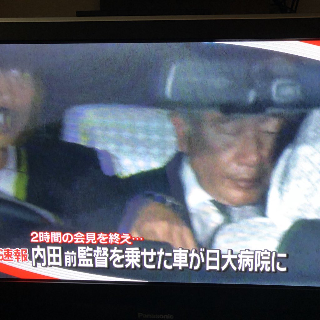 内田前監督 心労と不眠のために御茶ノ水の日大病院へ入院 日大病院は ベッド余らせているのか の声も Togetter