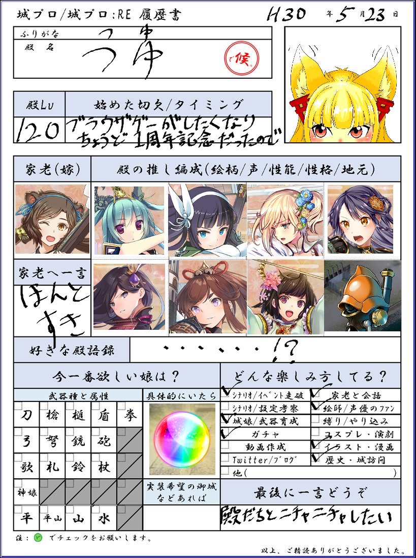 御城プロジェクト Re 城プロ履歴書 ハッシュタグまとめ 5ページ目 Togetter 御城プロジェクト Re 城プロ履歴書 ハッシュタグまとめ 5ページ目 Togetter