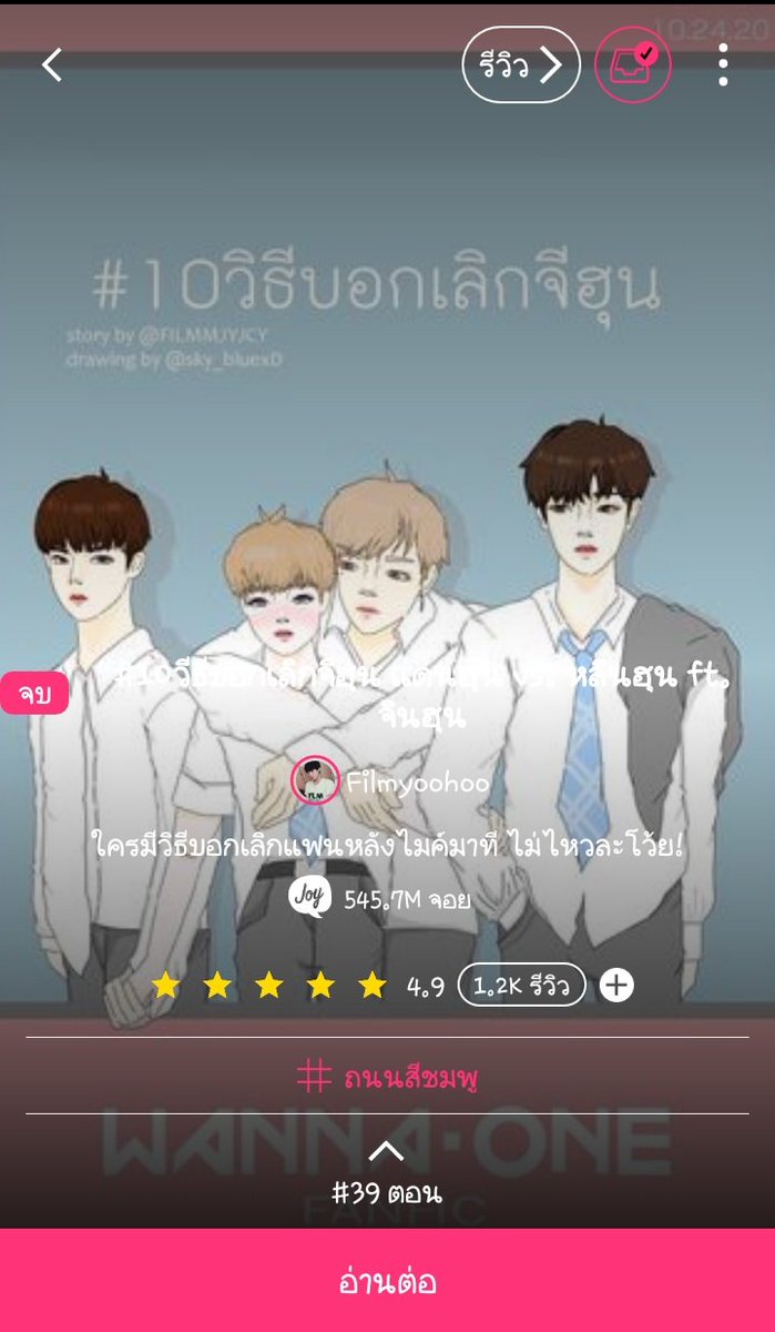 dimweather9099's tweet photo. (5) #10วิธีบอกเลิกจีฮุน #แดนฮุน #หลินฮุน #จินฮุน

สถานะ : จบแล้ว

เรื่องนี้จะแบบดราม่าหนักหน่วง แต่ก็ไม่ขนาดนั้นแต่เศร้าอ่ะหน่วงในใจอยู่เรื่อยๆ ซีนอารมณ์เขียนดีเลย แต่ก็มีเเทรกความตลกสามช่านิดหน่อยให้คลายเครียด https://t.co/NyvIKaER2T