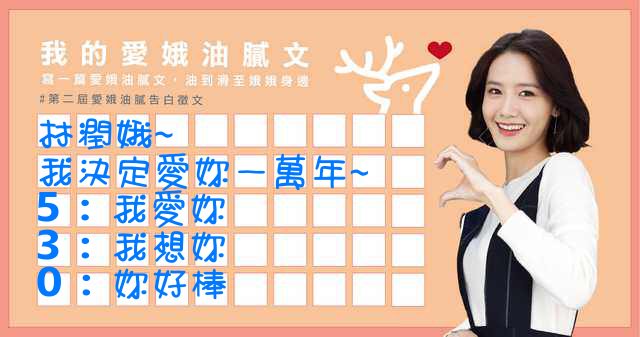 Susan 第二屆愛娥油膩告白文