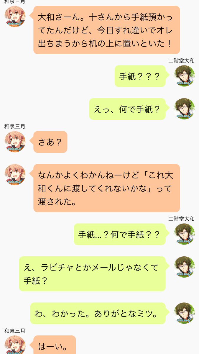茉衣 Sur Twitter 龍ヤマ ラブレターとキス 大和 いつからそんな誘い方が出来るようになったんですか 龍 ごめんね 最近会えてなくて大和くん不足だったから 大和 飼い犬に噛まれた気分だな 龍ヤマ アイナナラビチャ