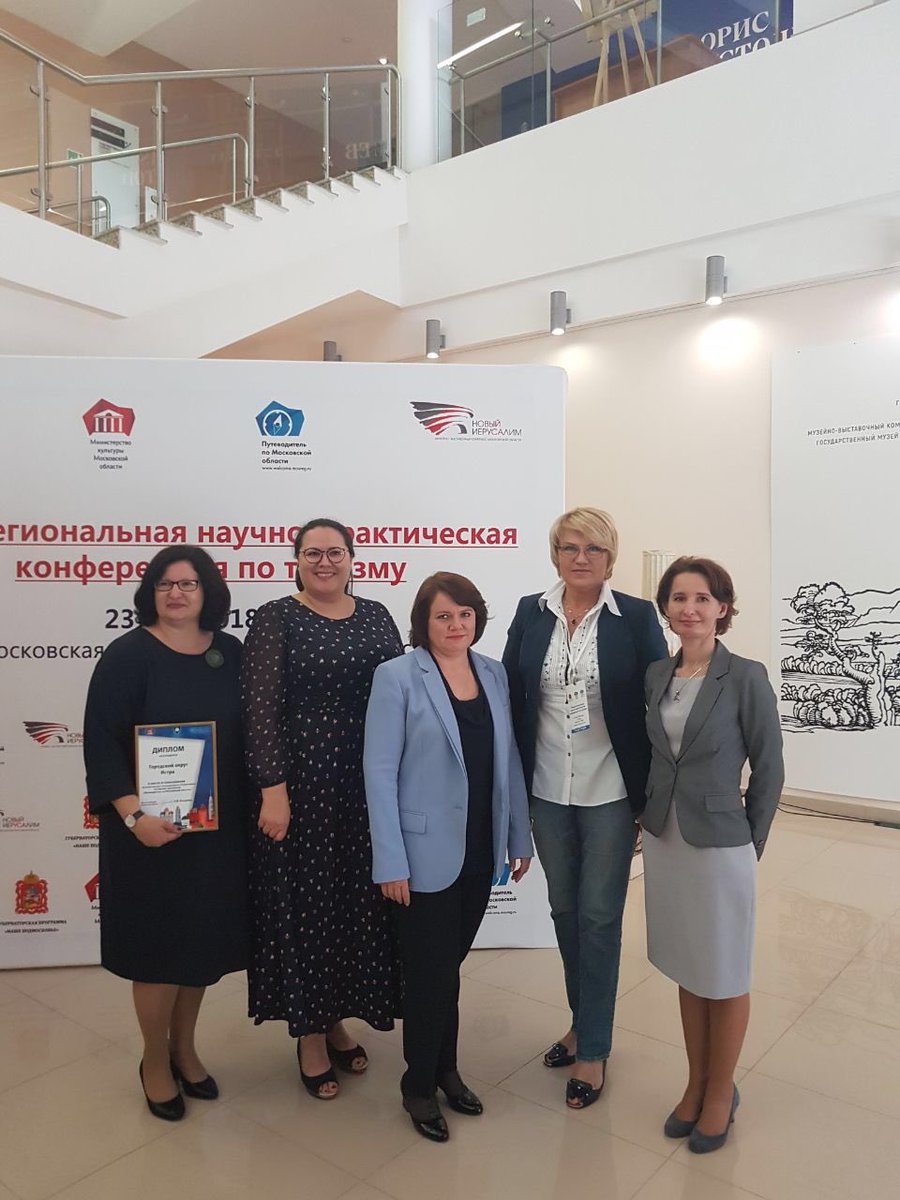 Сегодня в истринском музейно-выставочном комплексе «Новый Иерусалим» проходит конференция, на которой обсуждаем готовность Подмосковья к летнему туристическому сезону.

#Подмосковье #Истра #ТППРФ #ТППМО #ТПП #ИстраТПП