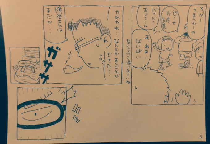 公園で待たされる風見裕也(30)
つづき(3～4ページ目) 