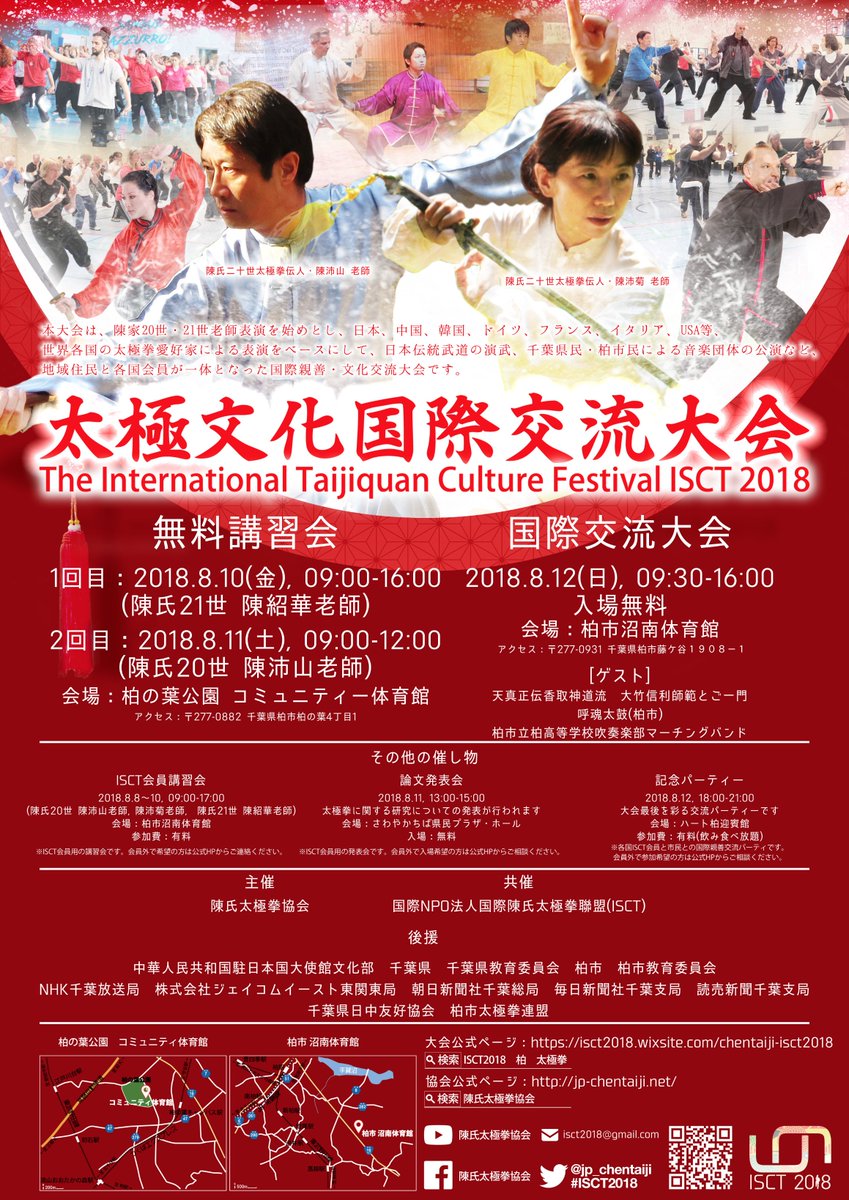 bf_tank's tweet photo. 太極文化国際交流大会のポスターが完成しました! 興味がある方、質問がある方はリプライもしくはDMください! An advertisement of 'The International Taijiquan Culture Festival ISCT 2018' was released! #太極拳 #陳氏太極拳 #国際大会 #陳氏太極拳協会 #ISCT #ISCT2018 #taiji #chenstyle https://t.co/K4ftcqJ47y