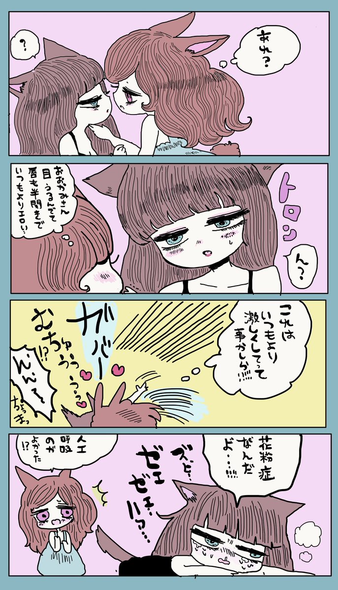滑り込みキスの日 