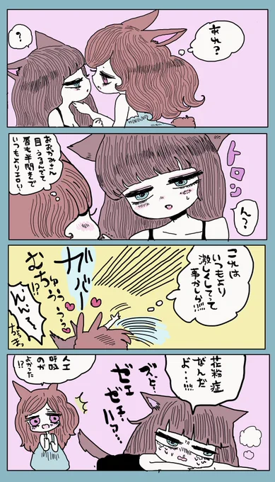 滑り込みキスの日 