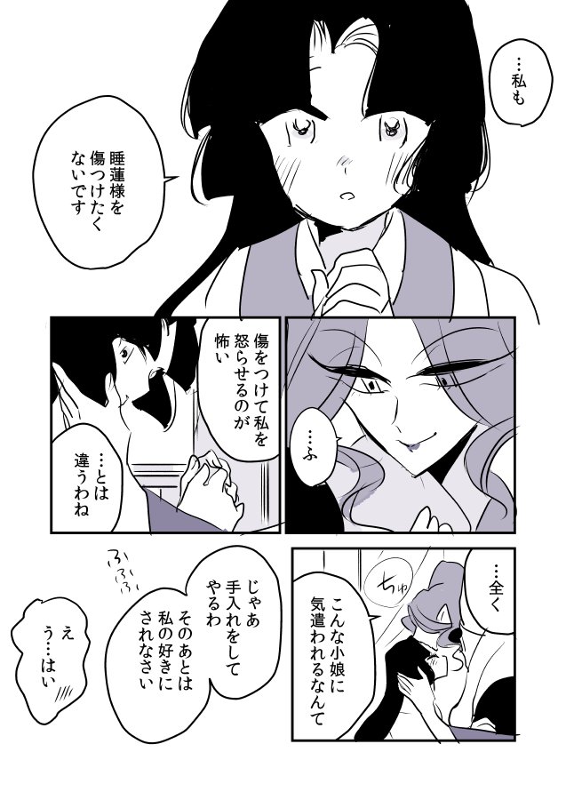 【創作百合】蛇女と供物ちゃん。爪 