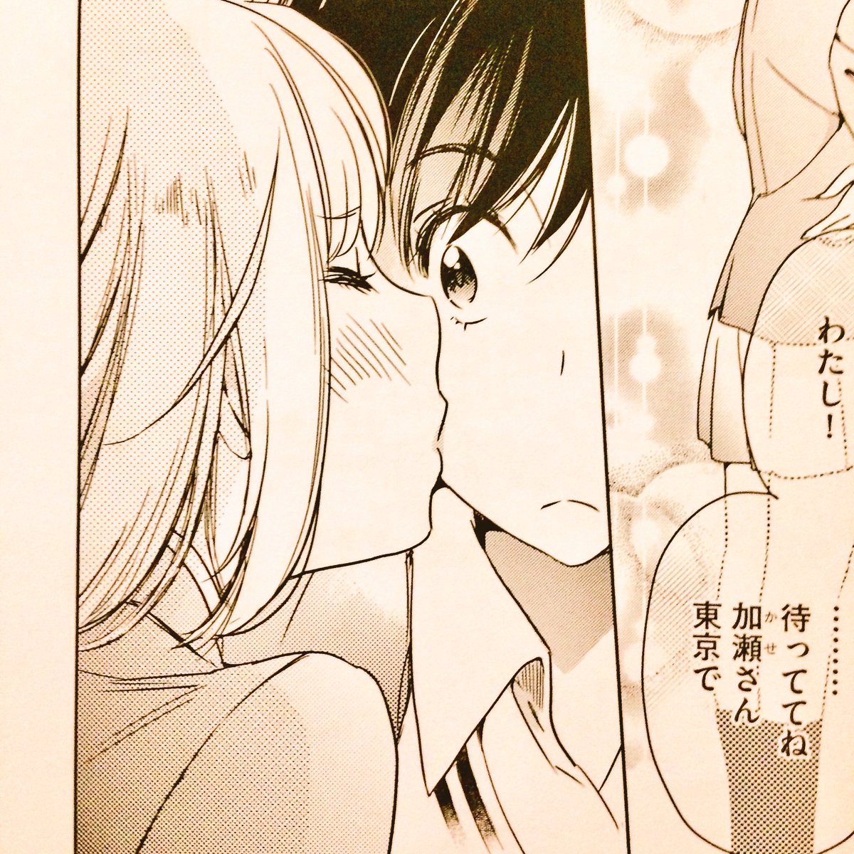 高嶋ひろみ 加瀬さんシリーズ キスの日 さくらと加瀬さん