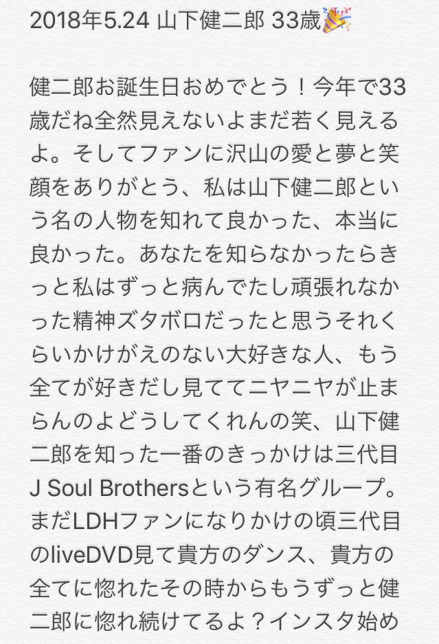 ken___luv's tweet photo. 山下健二郎に贈る言葉
お誕生日おめでとう😇
33歳やね！
ずっと大好きだよ
#happybirthday山下健二郎 
#love 🐟 https://t.co/9P3v5MEq24