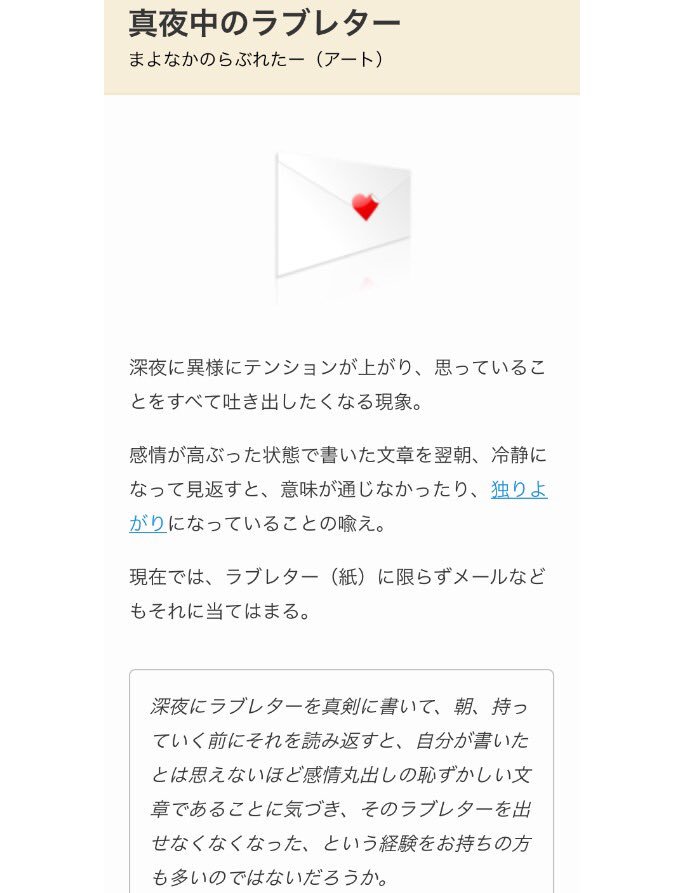 真夜中のラブレター現象 Hashtag On Twitter