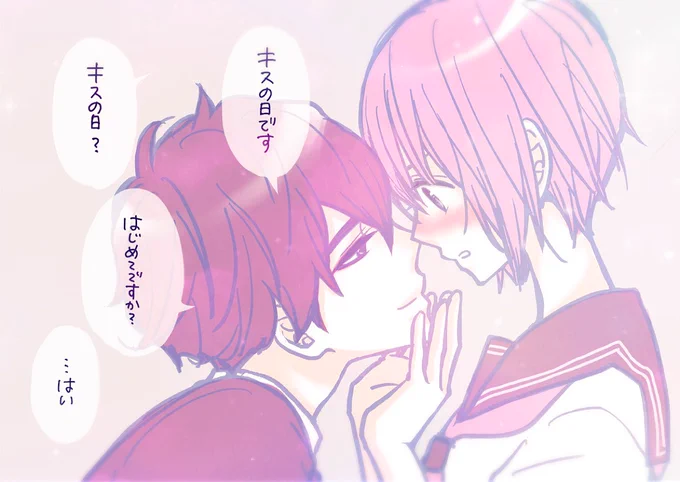 #キスの日 