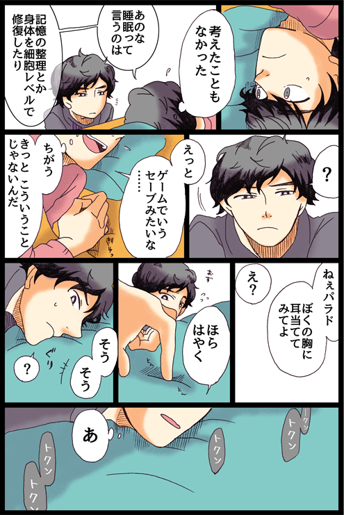 おやすみ、おはよ 
