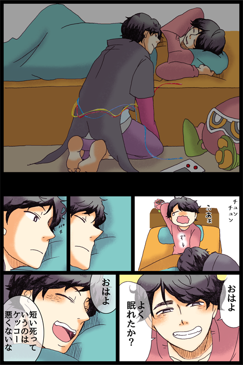 おやすみ、おはよ 