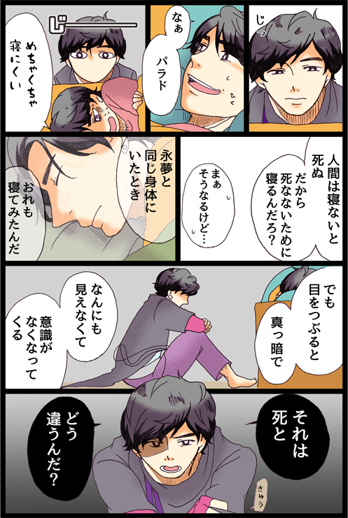 おやすみ、おはよ 