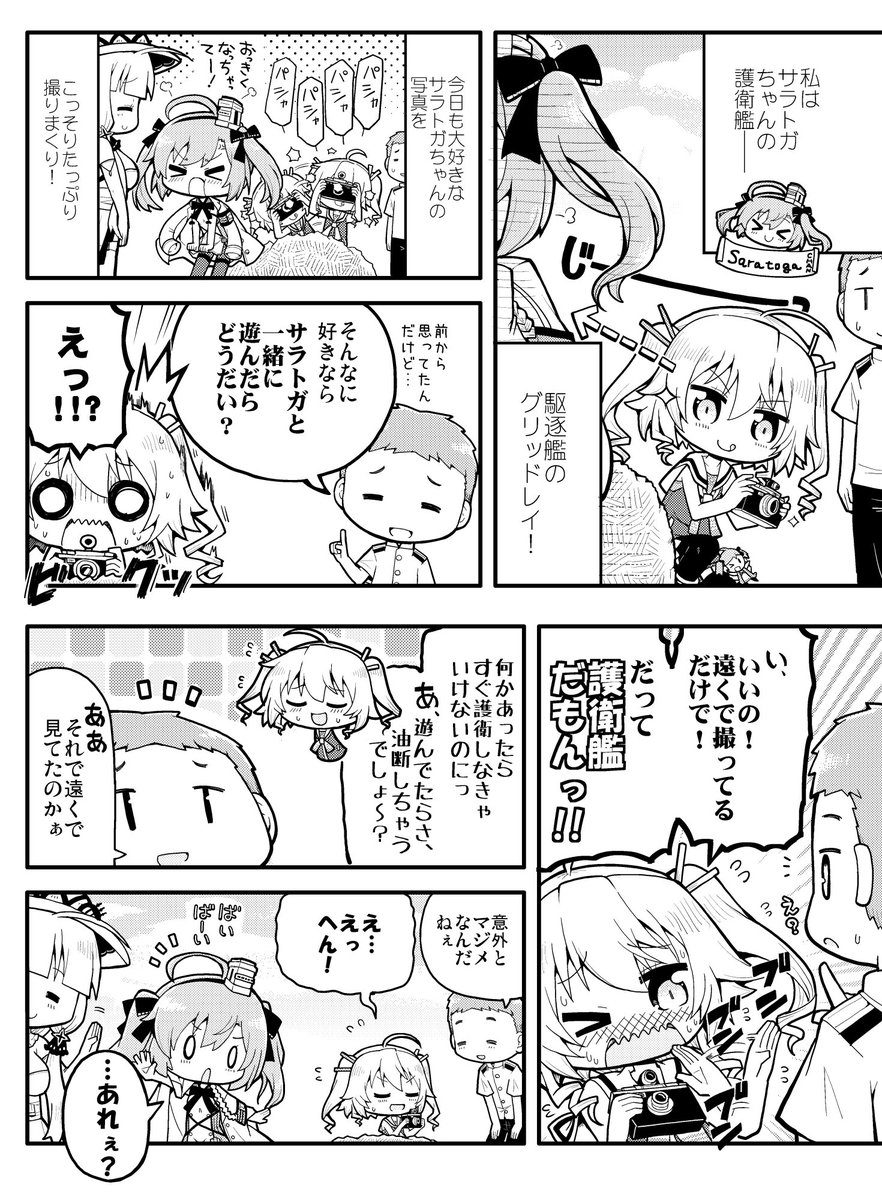 グリッドレイちゃんは、サラトガちゃんの「護衛艦」 