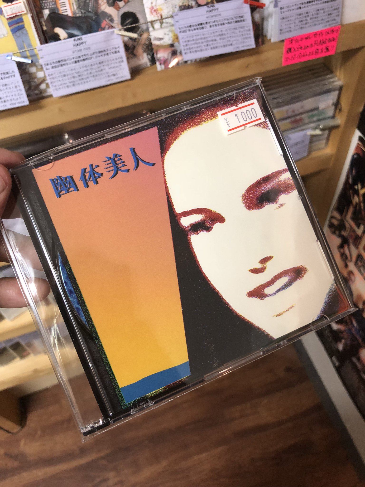 幽体美人　S.T. レコード レコード屋 on X: 