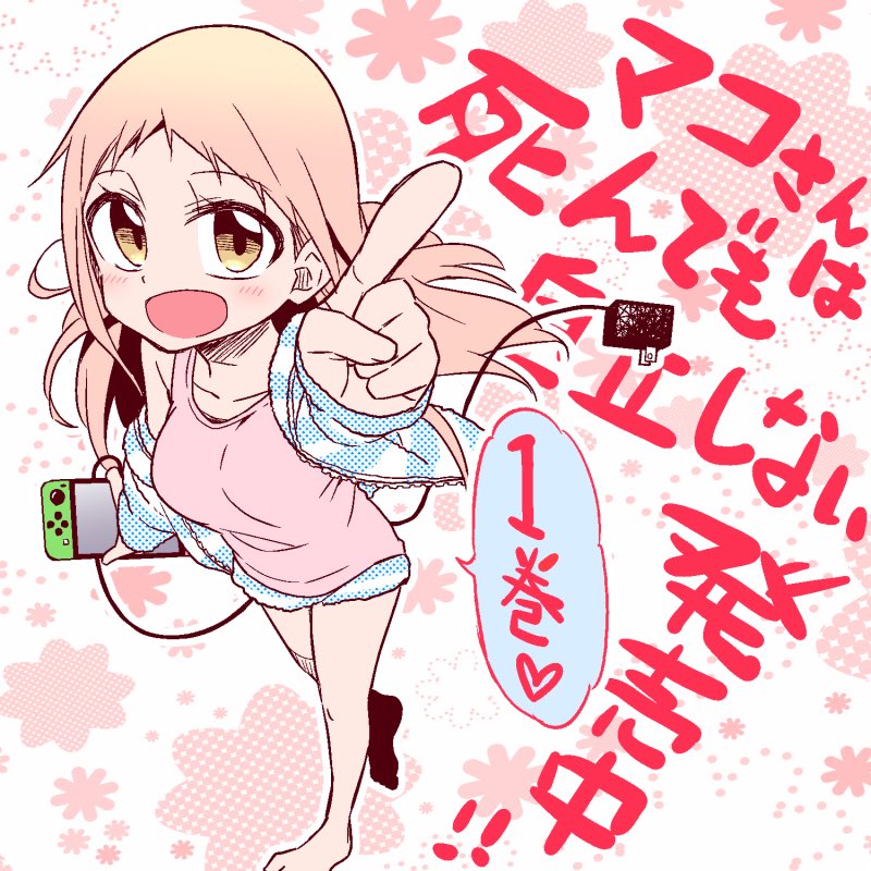 本日発売の週刊少年マガジンに「マコさんは死んでも自立しない」40話目載ってます!
リンがマコさんの大学に潜入(((っ・ω・)っ
新鮮なマコさんと、さらには新キャラ登場で二人は更なるイチャつきの高みへ…
よろしくお願いします〜∩^ω^∩
【一話試し読み】
https://t.co/qkHTWL5jId