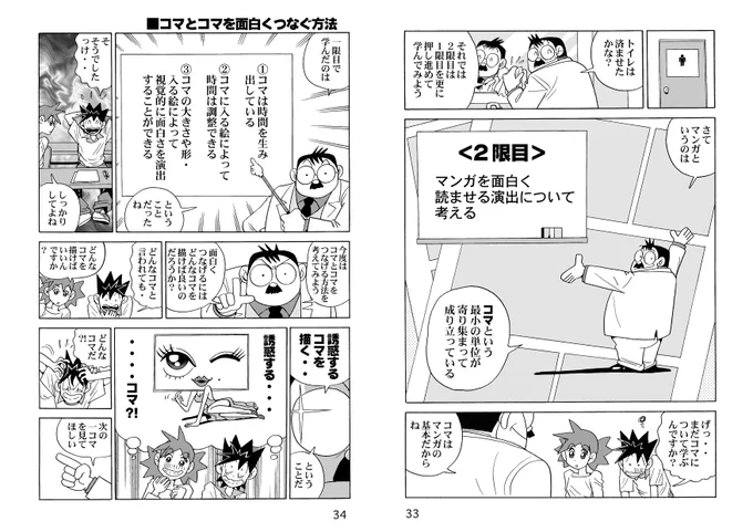 「誘惑のコマ」の解説。

「マンガのマンガ／コマ割りの基礎編」より。

 