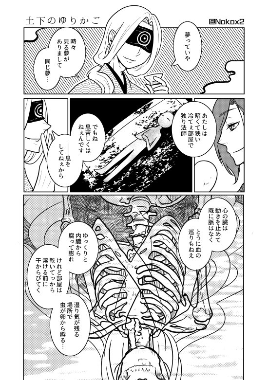 土下のゆりかご ※審神者がいる #不穏な鶴丸国永