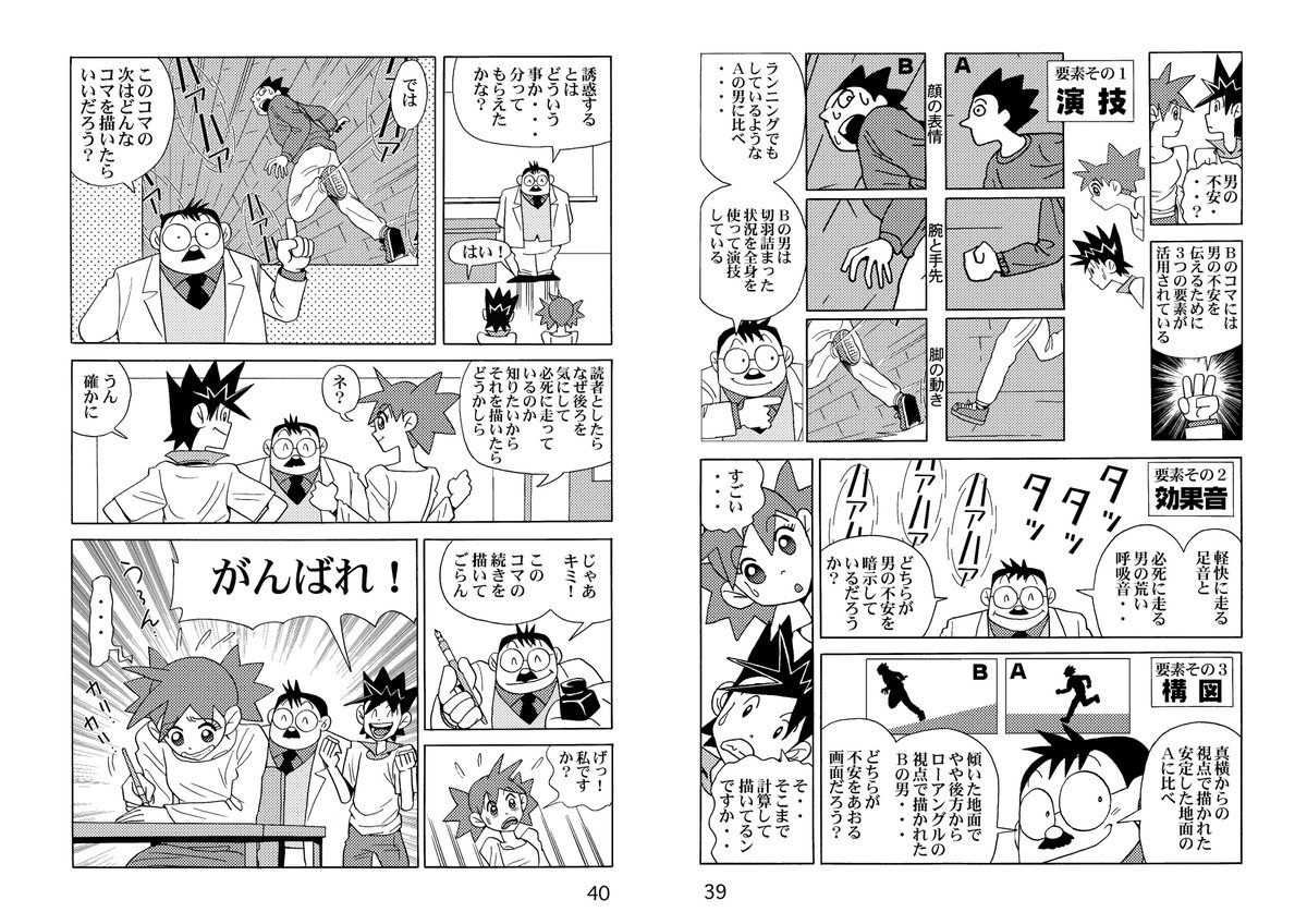 「誘惑のコマ」の解説。

「マンガのマンガ／コマ割りの基礎編」より。

 