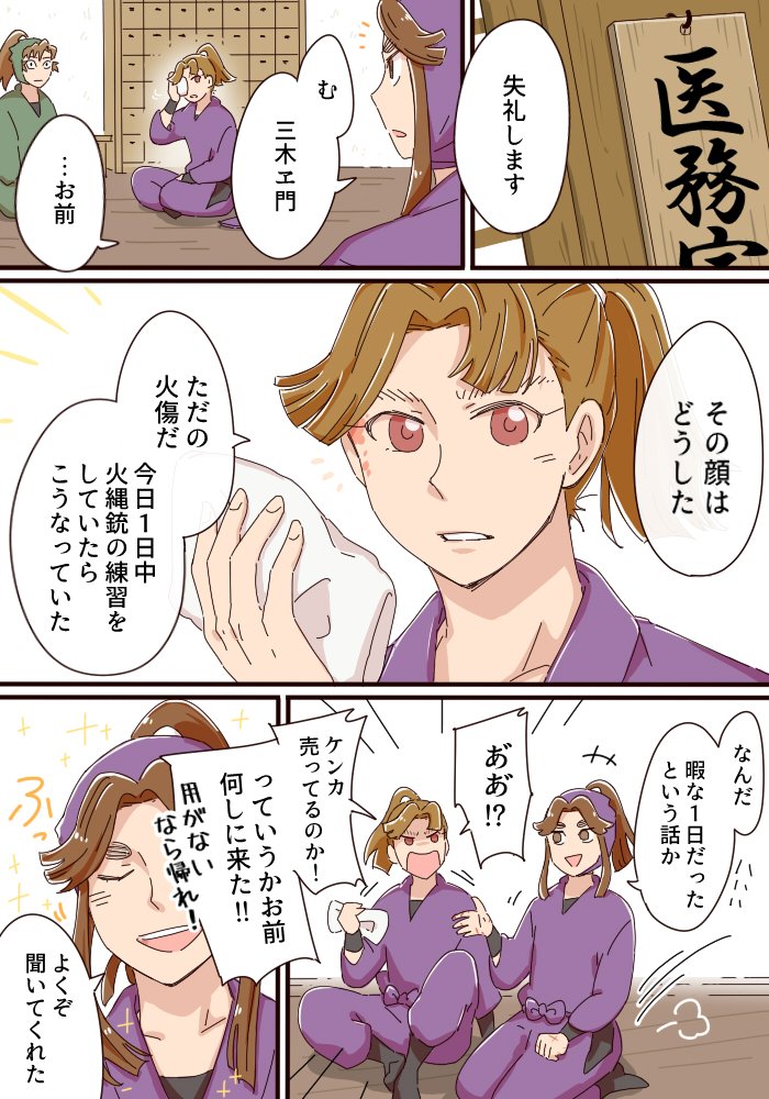 三木と滝と綾のそれぞれの怪我マンガ
火縄銃は顔をヤケドすると聞いて...☺️

おまけは食欲に勝てなかった５年生 