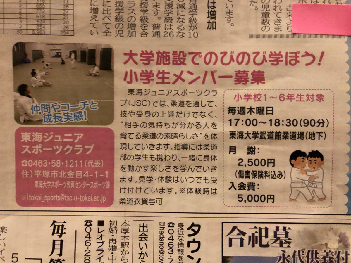 東海大学前 居酒屋 魚春 A Twitter 東海大ジュニアスポーツクラブからのお知らせです 毎週木曜日 17 00から18 30まで活動しています 柔道を通して仲間 コーチと一緒に楽しく体を動かしてみませんか 興味のある方は是非電話してみてください Tel 0463 58 東海大学前 居酒屋 魚春 A Twitter 東海大ジュニアスポーツクラブからのお知らせです 毎週木曜日 17 00から18 30まで活動しています 柔道を通して仲間 コーチと一緒に楽しく体を動かしてみませんか 興味のある方は是非電話してみてください Tel 0463 58