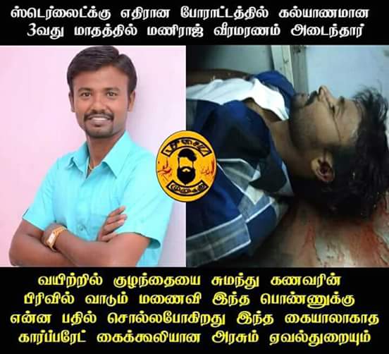 maharaja_2020's tweet photo. சுட்டுக்கொல்லப்பட்ட மணிராஜ் எனது நண்பர்..
இரவு முழுவதும் தூக்கம் இல்லை..
அரச பயங்கரவாதத்திற்கு எதிரான கோபத்தில் கண்களில் கண்ணீரைத்தவிர வேறு ஒன்றும் செய்ய இயலவில்லை.
கையாலாகாத தனத்தை நினைத்து வெட்கப்படுகிறேன்.

அரசும்,காவல் துறையும் நாசமாய் போகட்டும்..!!!! https://t.co/7FevRhDD5k