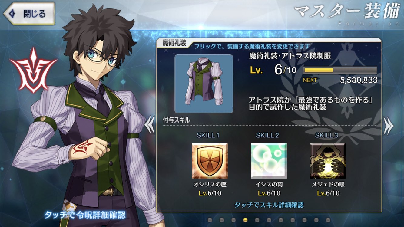 Fgo アトラス院制服の評価とスキル 魔術礼装 Appmedia