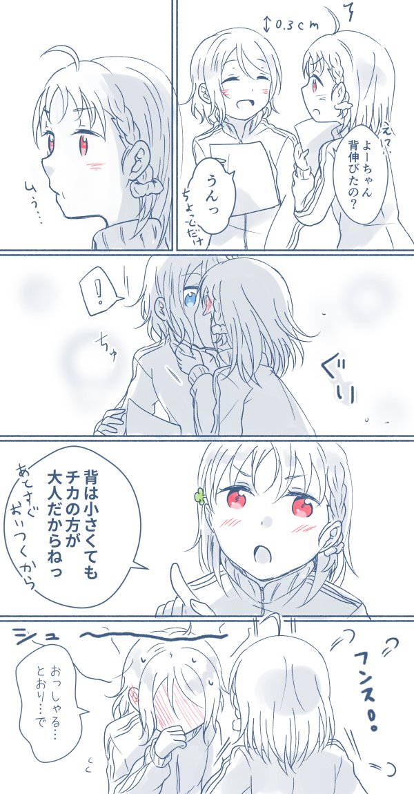 よーちかちゃんが、ちゅーしてるのなんてあんまりないんだから!(過去から失礼します。 #キスの日 