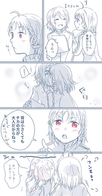 よーちかちゃんが、ちゅーしてるのなんてあんまりないんだから!(過去から失礼します。 #キスの日 